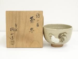 和田桐山造　鶏の絵茶碗（共箱）